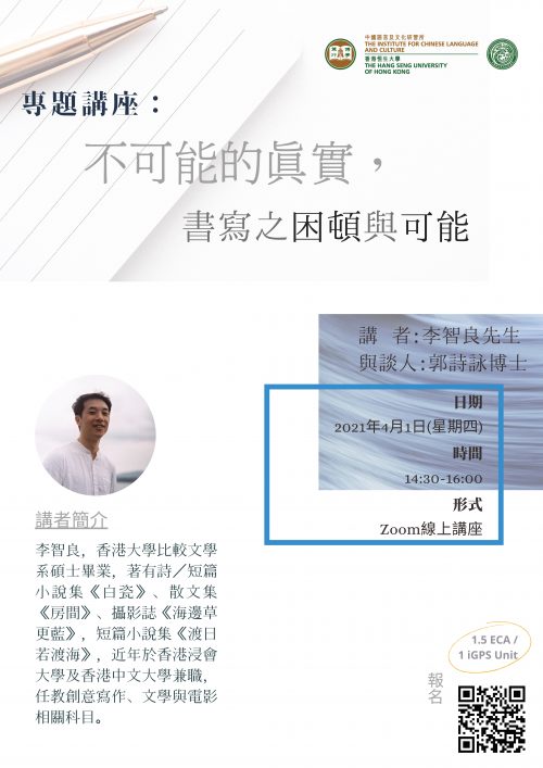 不可能的眞實，書寫之困頓與可能